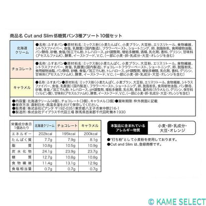 ピアンタ 低糖質パン3種アソート 10個入り