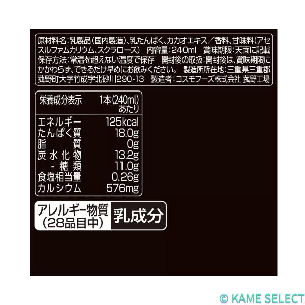 オイコスプロテインドリンク カカオ 240mlx12