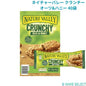 ネイチャーバレー クランチー オーツ&ハニー 40袋入り