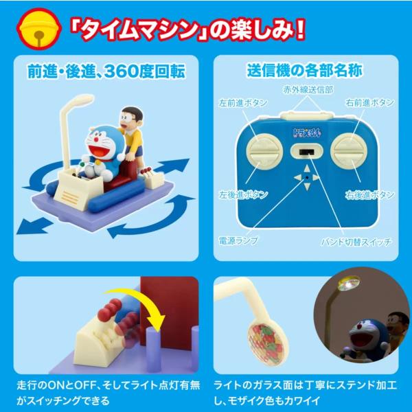 ドラえもん Go Go タイムマシン ラジコン