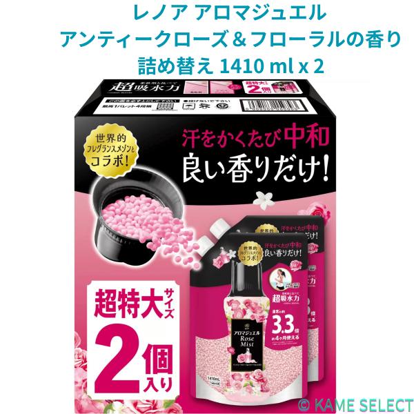 レノア アロマジュエル お洗濯の香り付けビーズ アンティークローズ＆フローラルの香り 詰め替え 1410 ml x 2