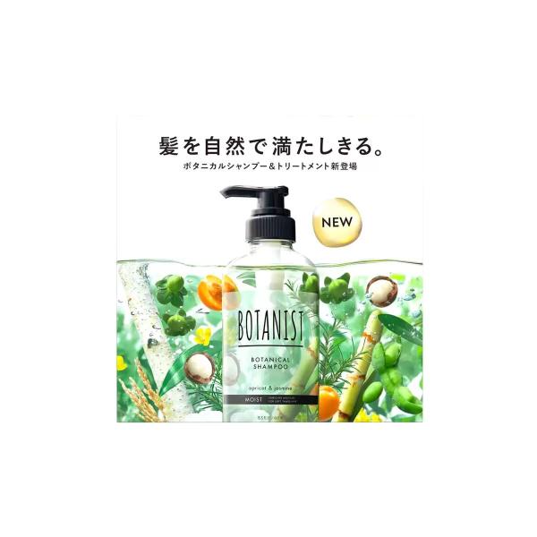 BOTANIST ボタニカル シャンプーモイスト 720g　トリートメント 720g