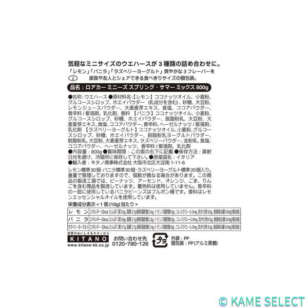 ローカー ロアカーミニーズ スプリング サマーミックス　Loaker