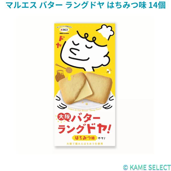 マルエス バター ラングドヤ はちみつ味 14個