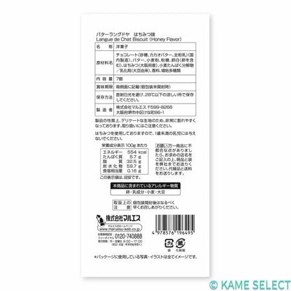 マルエス バター ラングドヤ はちみつ味 14個