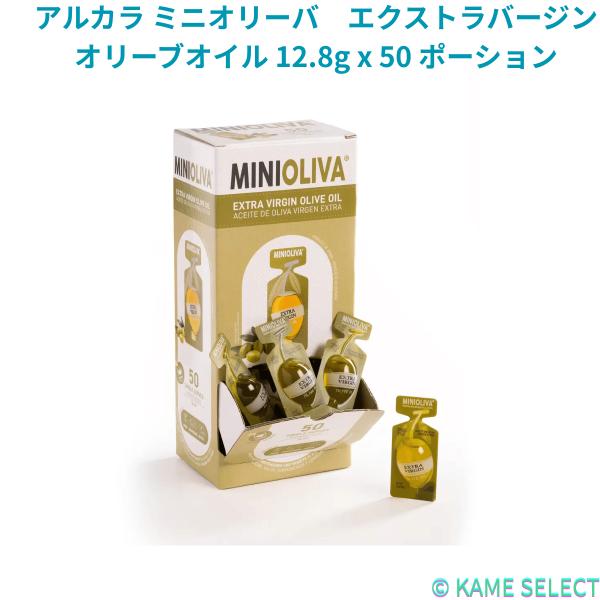 アルカラ ミニオリーバ　エクストラバージンオリーブオイル 12.8g x 50 ポーション