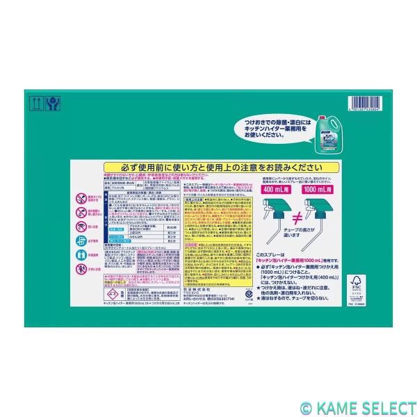 キッチン泡ハイター 本体1000ml+替え1000ml x2本セット
