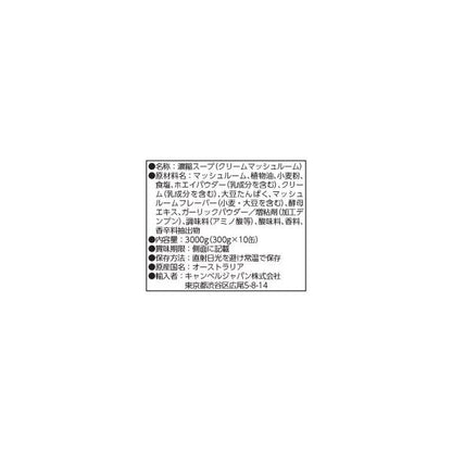 キャンベル クリームマッシュルーム 300g×10缶