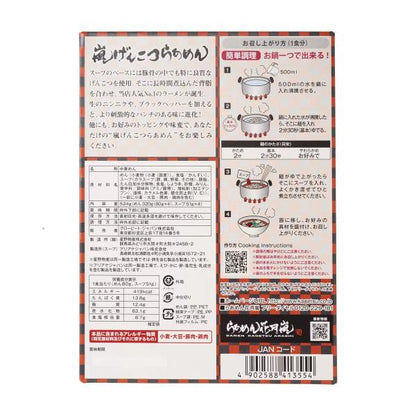らあめん花月嵐 嵐げんこつらあめん 背脂豚骨醤油４食入り　ラーメン