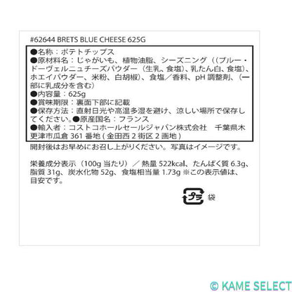 ブレッツ ブルーチーズ ポテトチップス 625G