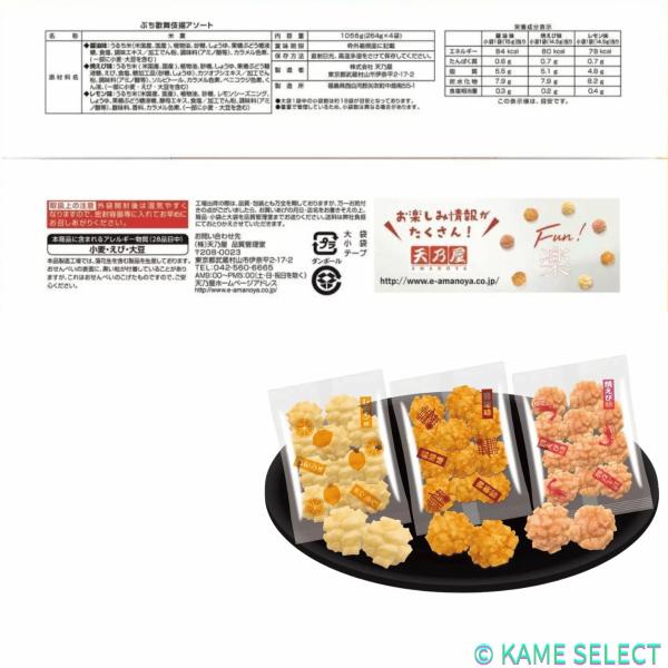 ぷち歌舞伎揚げ アソート３種 60袋入 (1056 g)