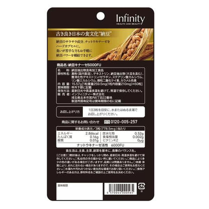 納豆キナーゼ6000FU 60粒　2袋セット