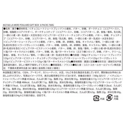 ラ メール プラール アソート 6種 760g　ショートブレッド