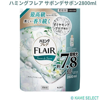 ハミング フレア サボンデサボン 2800g