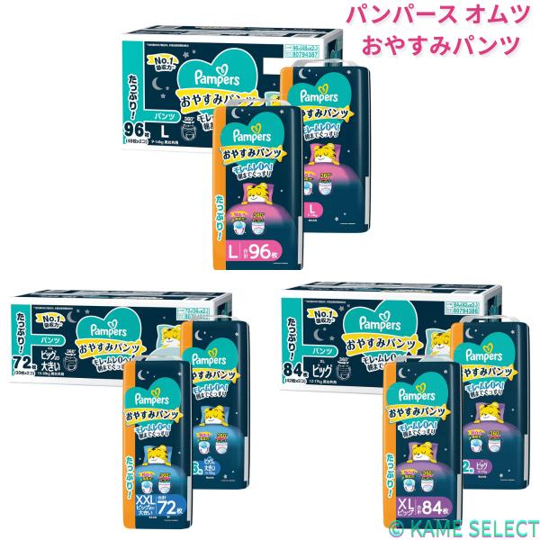 パンパース おやすみパンツ 　L　XL　XXL