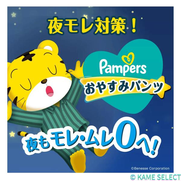 パンパース おやすみパンツ 　L　XL　XXL