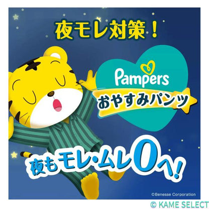パンパース おやすみパンツ 　L　XL　XXL