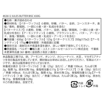 ジュールズ デストルーパー ベルジャンバタービスケット 3種 650g