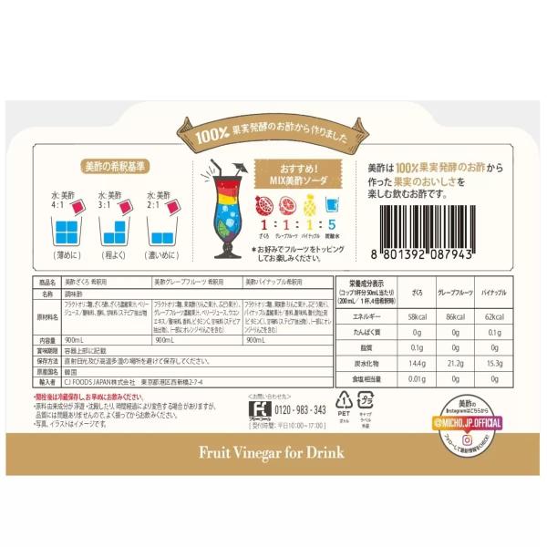 美酢 (ミチョ) アソートセット 900ml x 3本 ざくろ/レモン/マスカット  67454