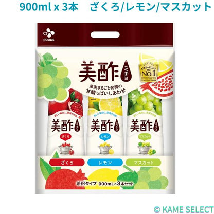 美酢 (ミチョ) アソートセット 900ml x 3本 ざくろ/レモン/マスカット  67454