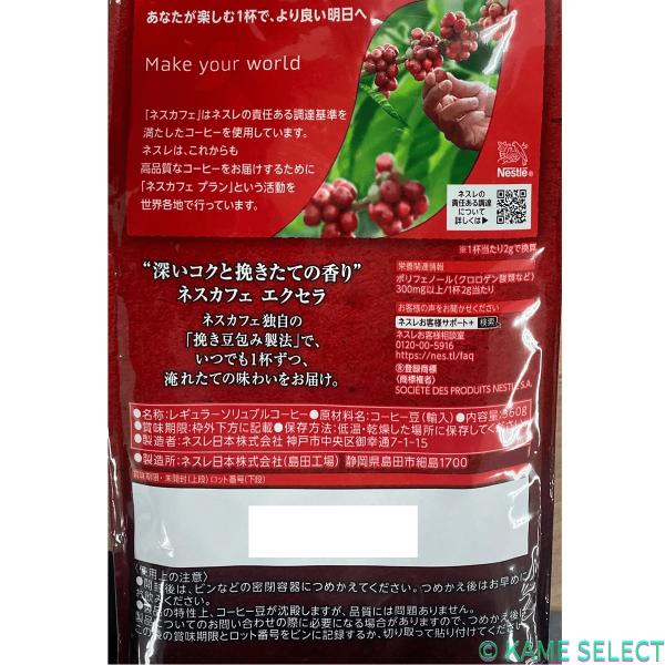 ネスカフェ エクセラ 袋 360g