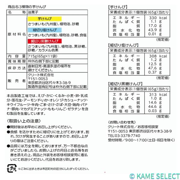 3種類の芋けんぴ (715ｇ) 芋けんぴ お菓子 さつまいも菓子 食べ比べ おやつ 大容量