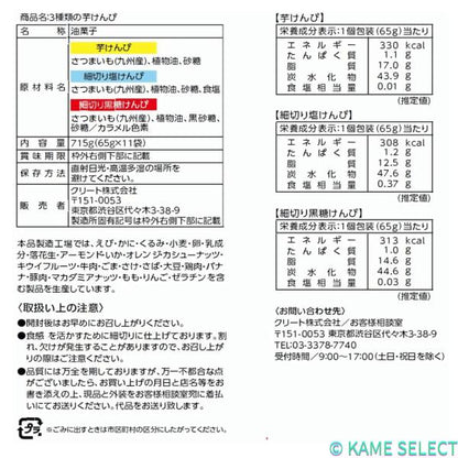 3種類の芋けんぴ (715ｇ) 芋けんぴ お菓子 さつまいも菓子 食べ比べ おやつ 大容量