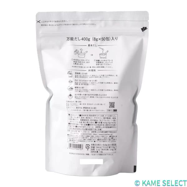 久世福 風味豊かな万能だし 400g (8g x 50包）