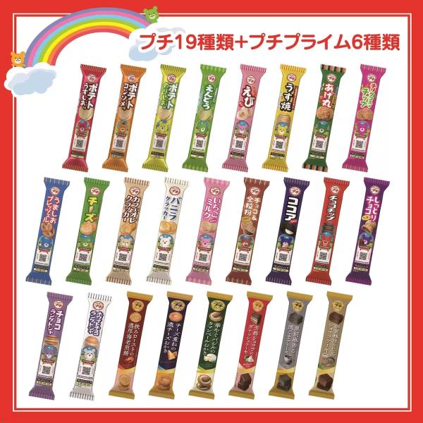 ブルボン プチ 25本セット　「プチシリーズ」19種類＋「プチプライムシリーズ」6種類の詰め合わせ