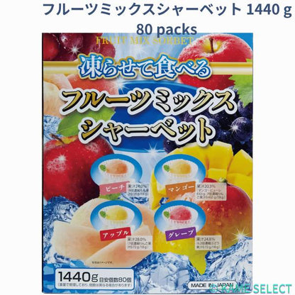 フルーツミックスシャーベット 1440g 80packs シャーベット アイス デザート 個包装 大容量