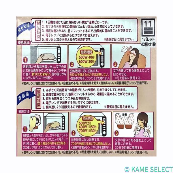 あずきのチカラ　目もと用・首肩用セット 目もと用　首肩用　各1個入り