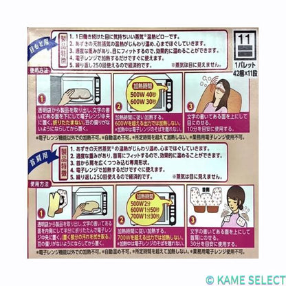あずきのチカラ　目もと用・首肩用セット 目もと用　首肩用　各1個入り