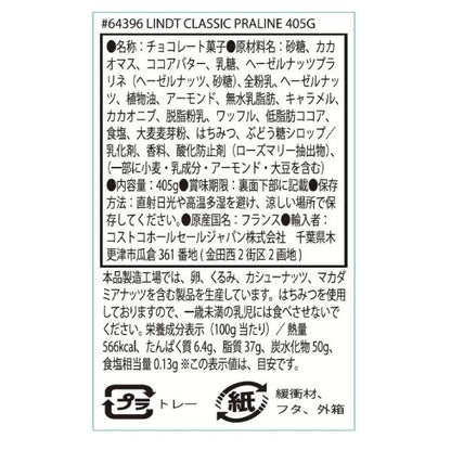 リンツ プラリネ クラシック 405g Lindt