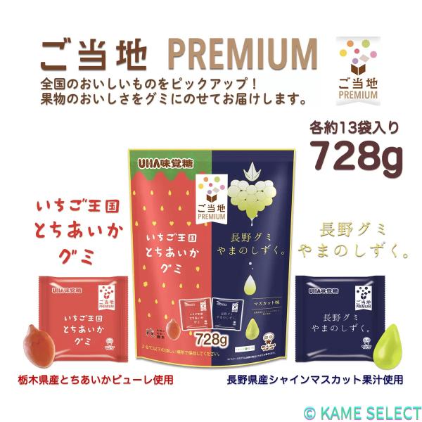UHA ご当地 Premiumグミ とちあいか&やまのしずく 26袋入り 728g 67642