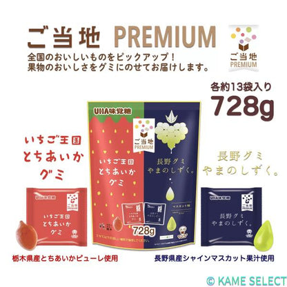 UHA ご当地 Premiumグミ とちあいか&やまのしずく 26袋入り 728g 67642