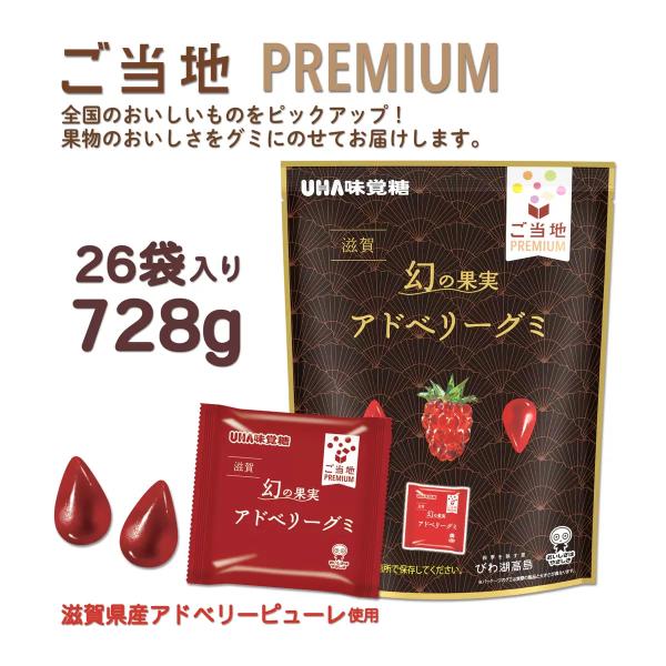 UHA ご当地 Premiumグミ とちあいか&やまのしずく 26袋入り 728g 67642