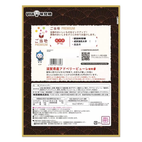 UHA ご当地 Premiumグミ とちあいか&やまのしずく 26袋入り 728g 67642