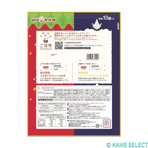 UHA ご当地 Premiumグミ とちあいか&やまのしずく 26袋入り 728g 67642