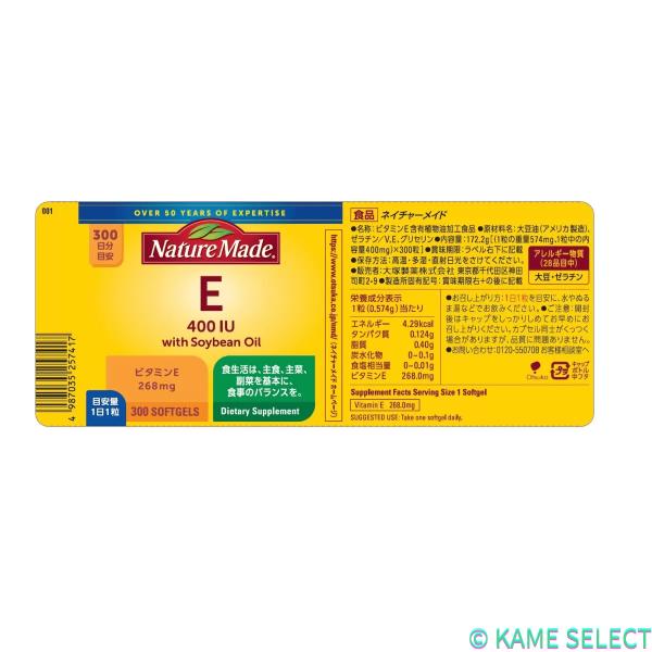 ネイチャーメイド ビタミンE 400IU 300粒