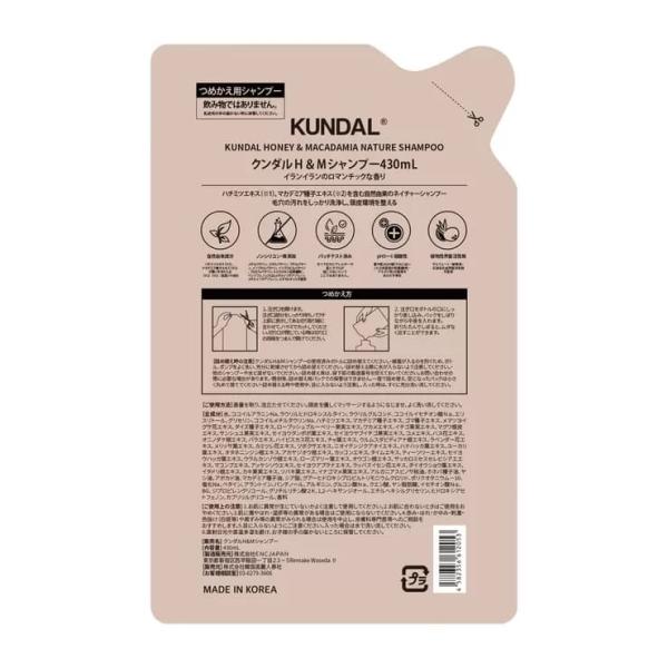KUNDAL ハニー＆マカダミア シャンプーYLANG YLANG 詰め替え 430ｍL　リートメント YLANG YLANG詰め替え 400ｍL