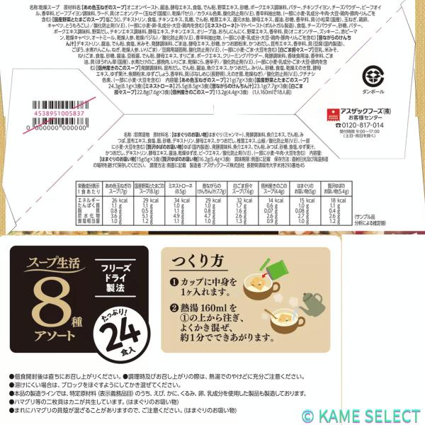 フリーズドライスープセット 24食