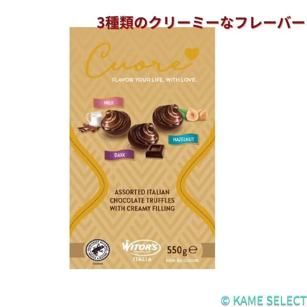 ウィターズ クオーレ イタリアン チョコレート550Ｇ