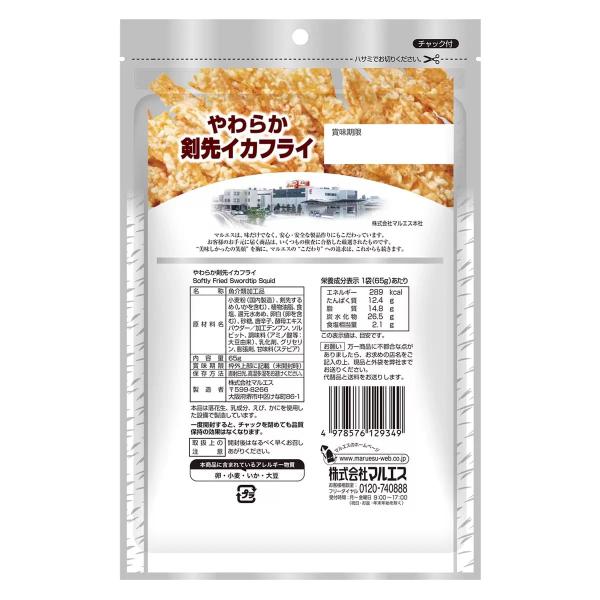 プラチナ  選べる やわらか剣先イカフライ 65g x 10袋 一夜干風やわらかするめさき 35g x 10袋 焼するめゲソ 33g x 10袋
