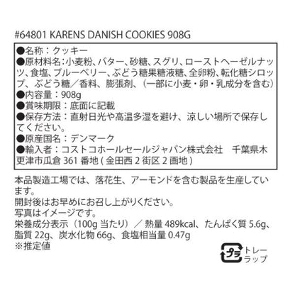 カレンズ ダニッシュクッキー 908g　デンマーク王室御用達 ビスカ社製