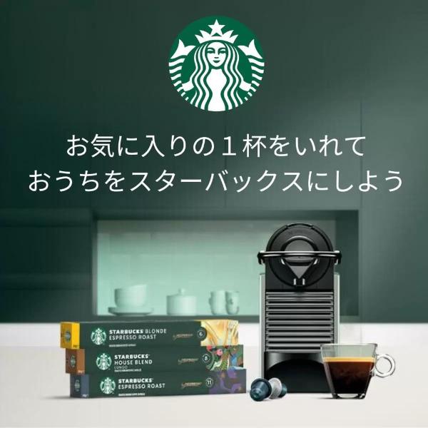 スターバックス ネスプレッソ互換カプセル デカフェ 50カプセル
