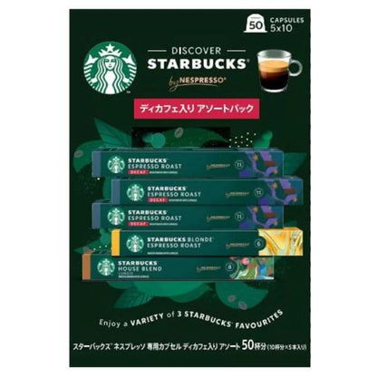スターバックス ネスプレッソ互換カプセル デカフェ 50カプセル