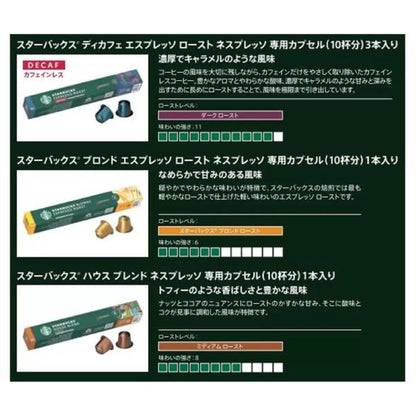 スターバックス ネスプレッソ互換カプセル デカフェ 50カプセル