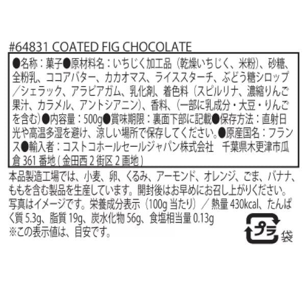 チョコレート フィグ 500g チョコレート フィグ 500g