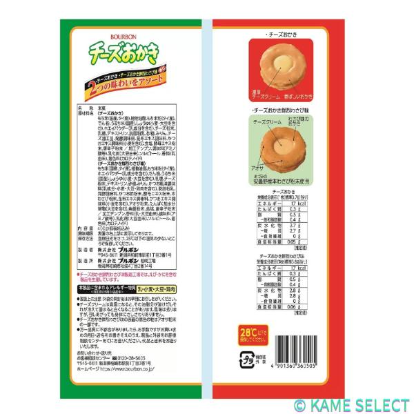 ブルボン　チーズおかきアソート 400g×2袋