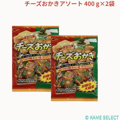 ブルボン　チーズおかきアソート 400g×2袋